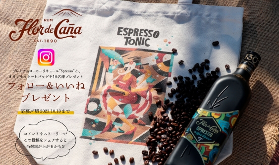 プレミアムコーヒーリキュール　”Flor de Cana SPRESSO” プレゼントキャンペーン