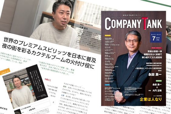 躍進企業応援マガジン『COMPANY TANK(カンパニータンク)』にアイデイ商事が取り上げられました！