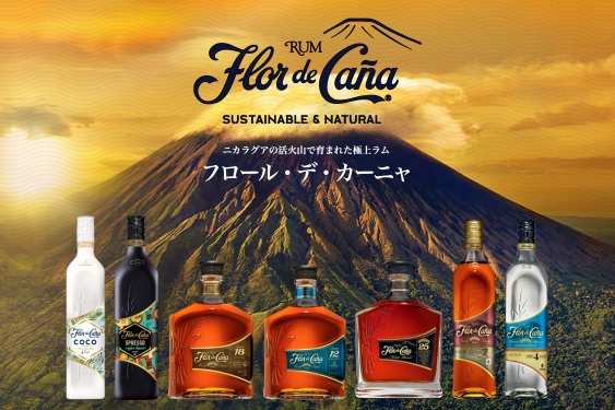 「Flor de Caña – フロール・デ・カーニャ -」のホームページを開設いたしました