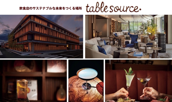 飲食店のサステナビリティを支援するウェブマガジン「table source」にフロール・デ・カーニャに関する記事が紹介されました！