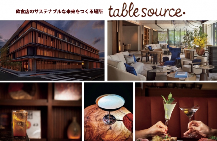 飲食店のサステナビリティを支援するウェブマガジン「table source」にフロール・デ・カーニャに関する記事が紹介されました！