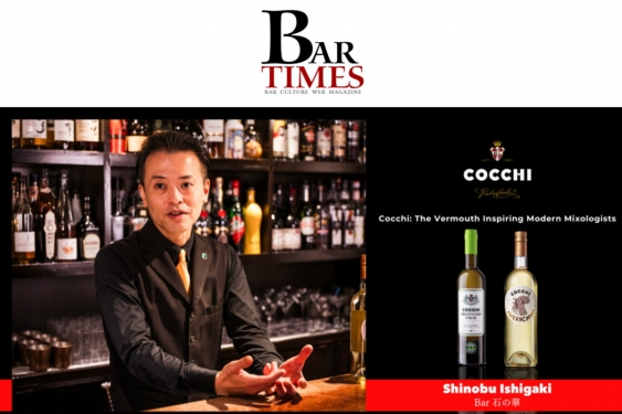 BAR TIMES 掲載のお知らせ — お酒を飲むシーンを広げてくれる可能性を秘めた『コッキ』の奥深い味わい